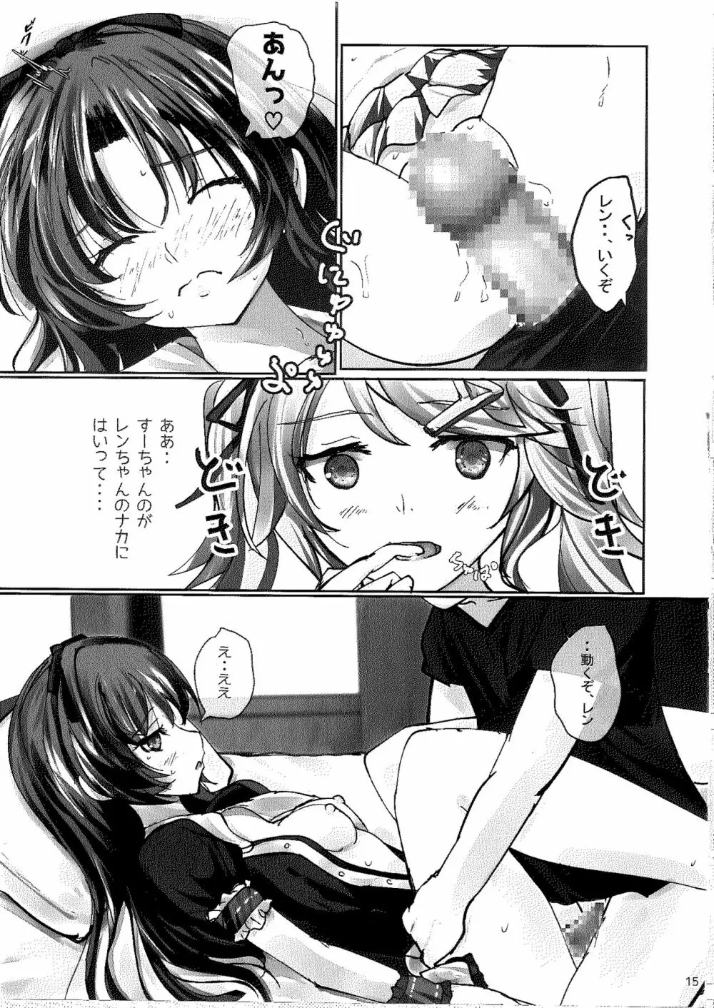 恋の創まり Page.14