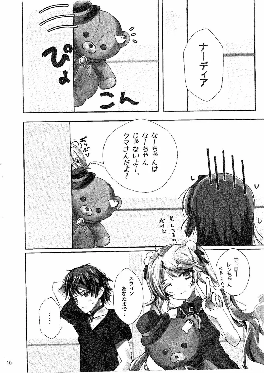 恋の創まり Page.9