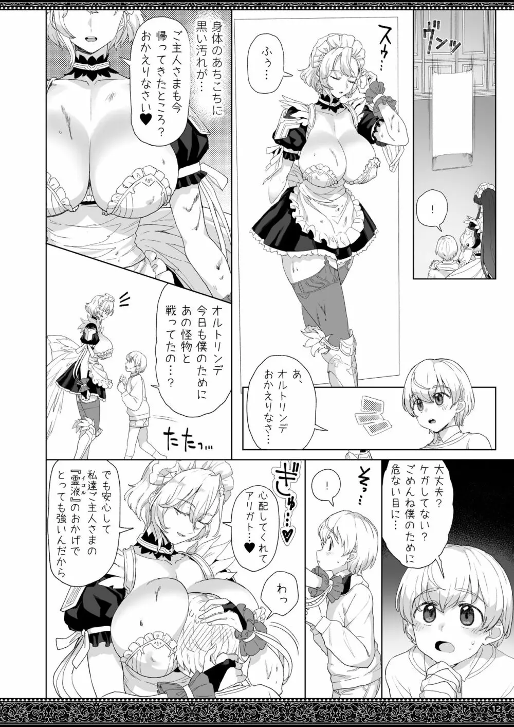 天上世界のメイドたち2 Page.12