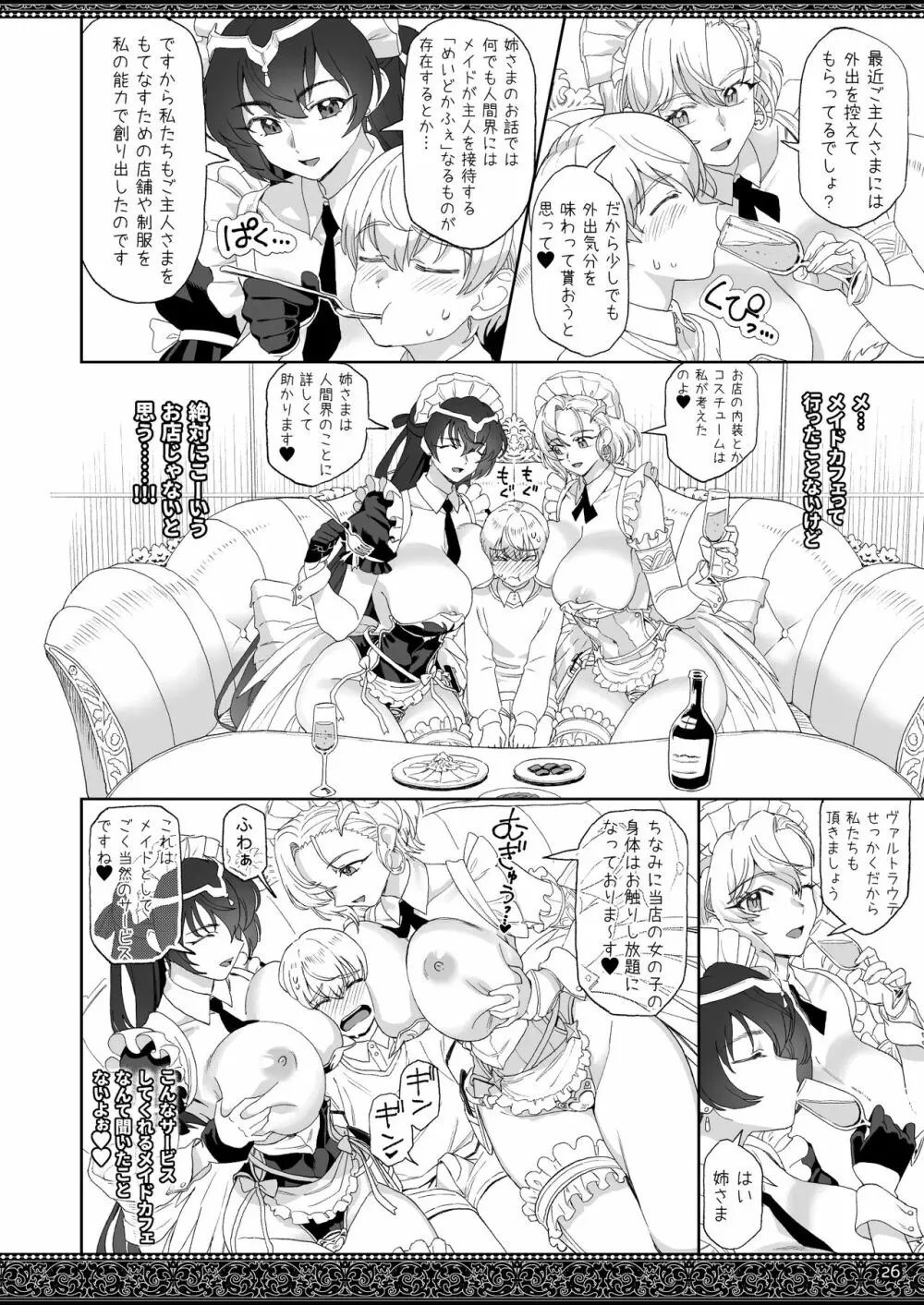 天上世界のメイドたち2 Page.26