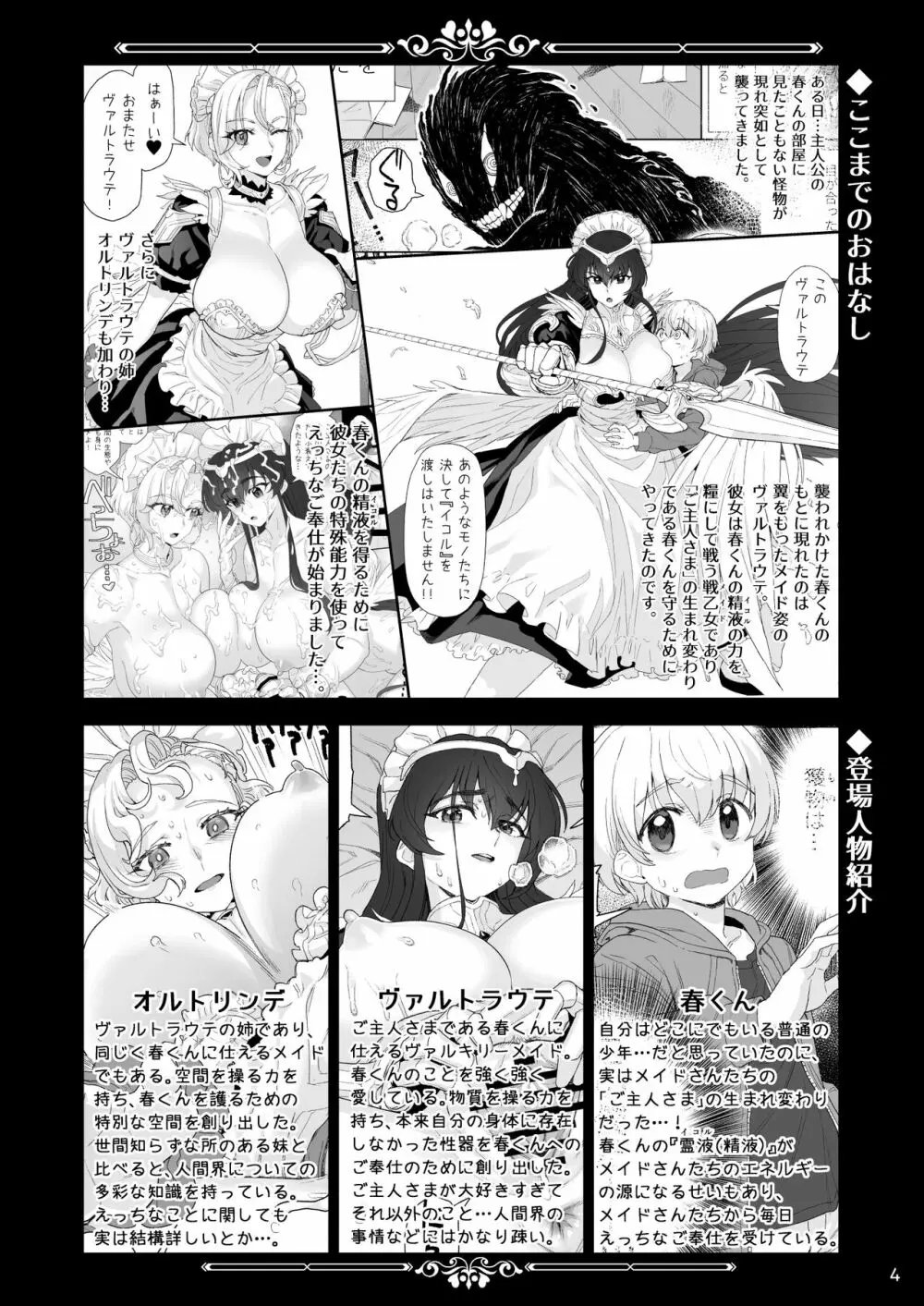 天上世界のメイドたち2 Page.4