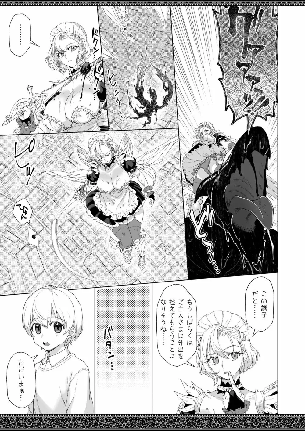 天上世界のメイドたち2 Page.7