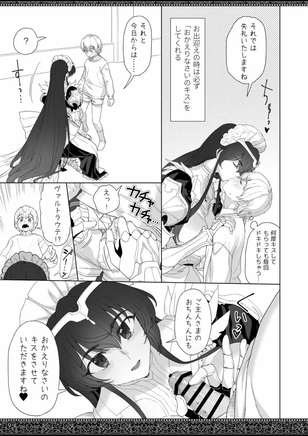 天上世界のメイドたち2 Page.9