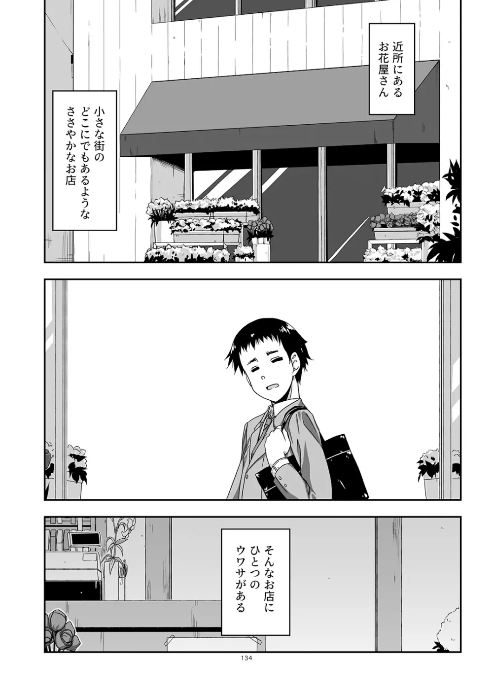 弄花総集編 Page.134