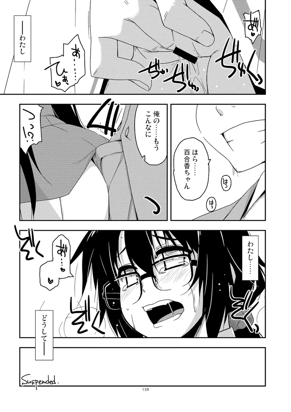 弄花総集編 Page.159