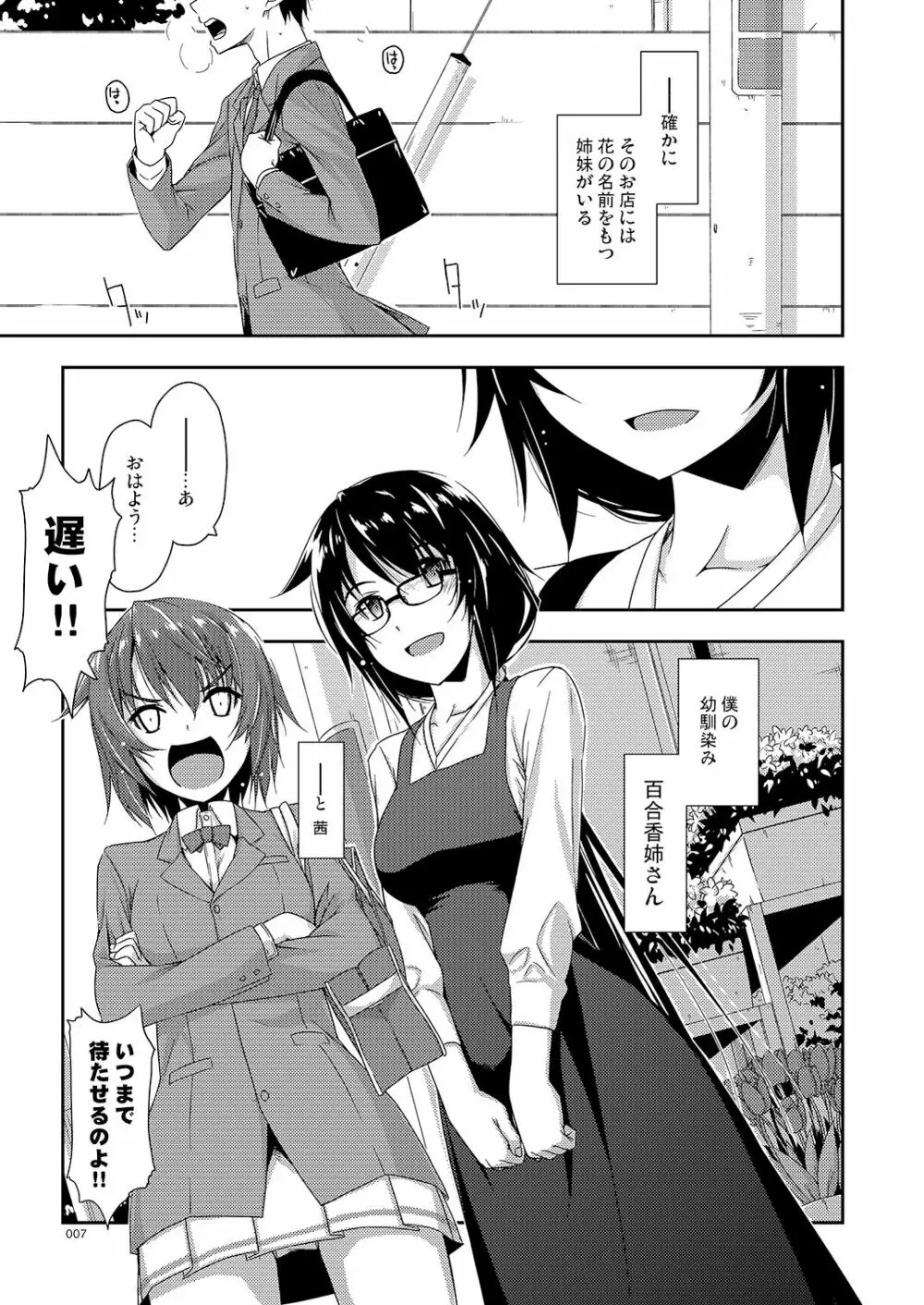 弄花総集編 Page.7