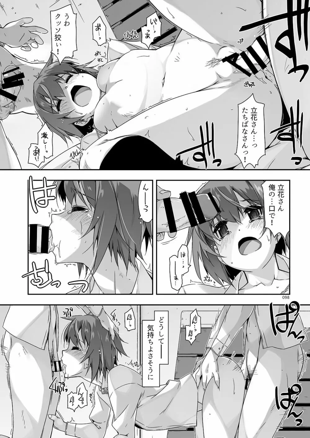 弄花総集編 Page.98