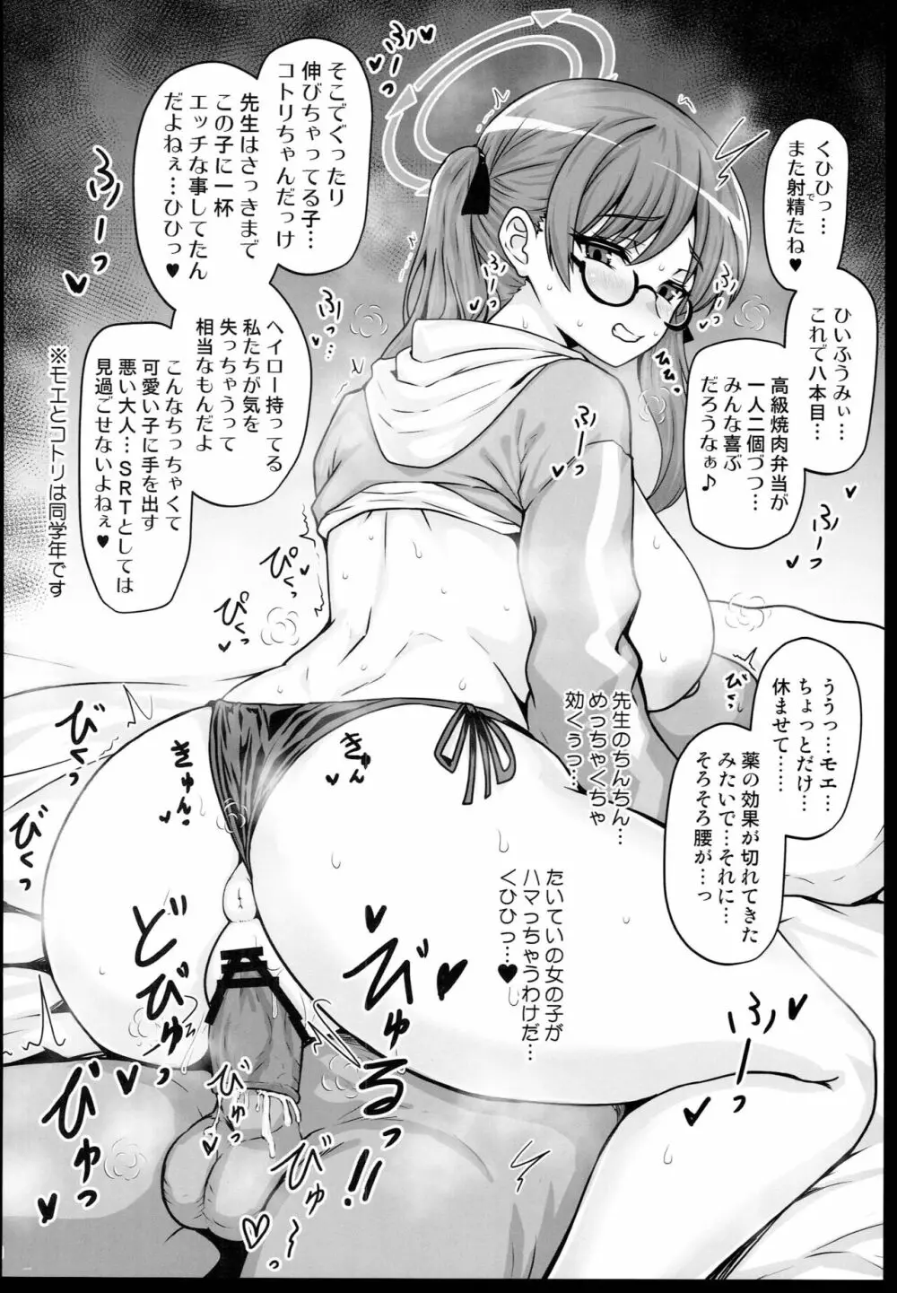 眼鏡ｘ巨乳アーカイブ Page.10