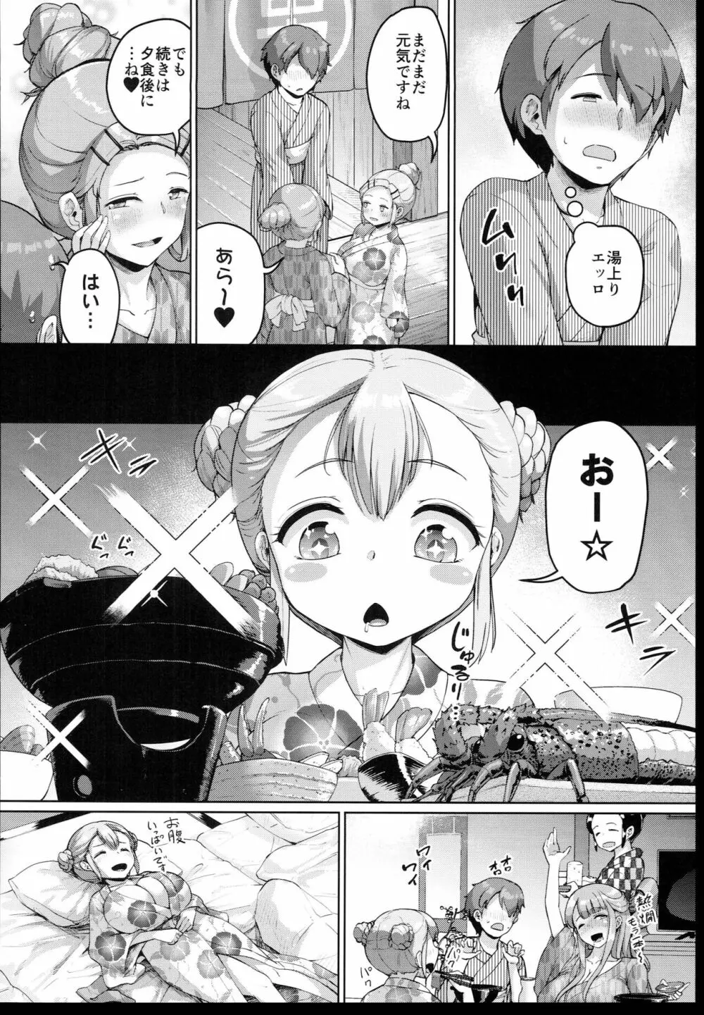 巨乳の母娘にお世話になってます。～母娘編～ Page.16