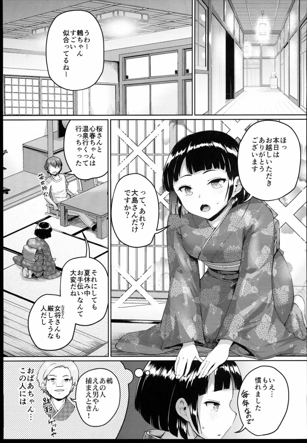 巨乳の母娘にお世話になってます。～母娘編～ Page.7