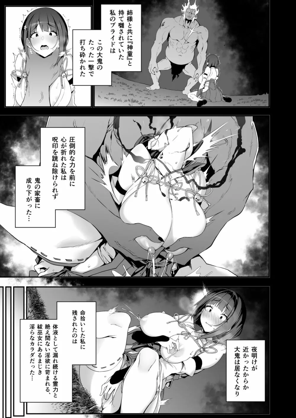 隷辱ノ戦巫女 Page.10