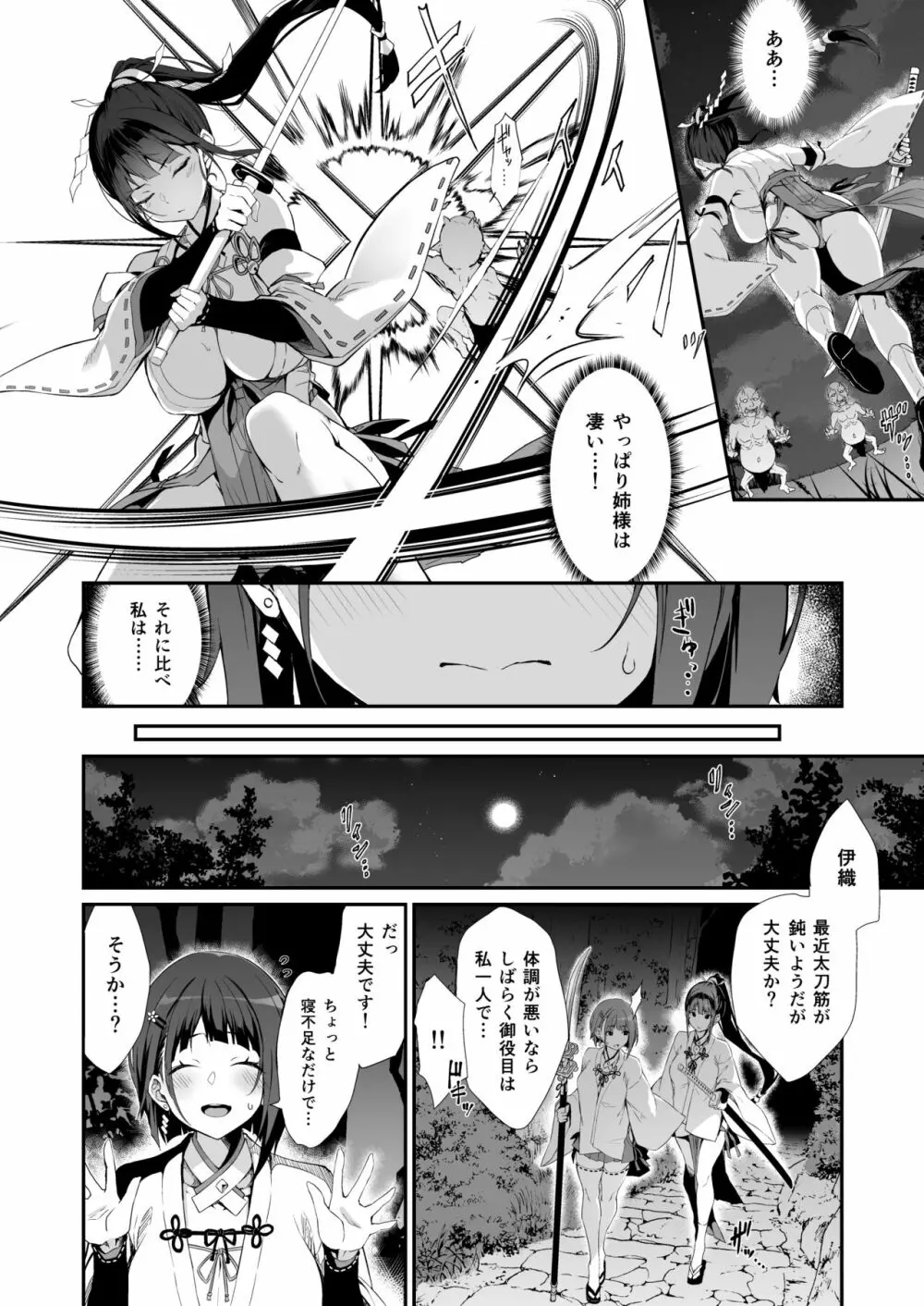 隷辱ノ戦巫女 Page.5