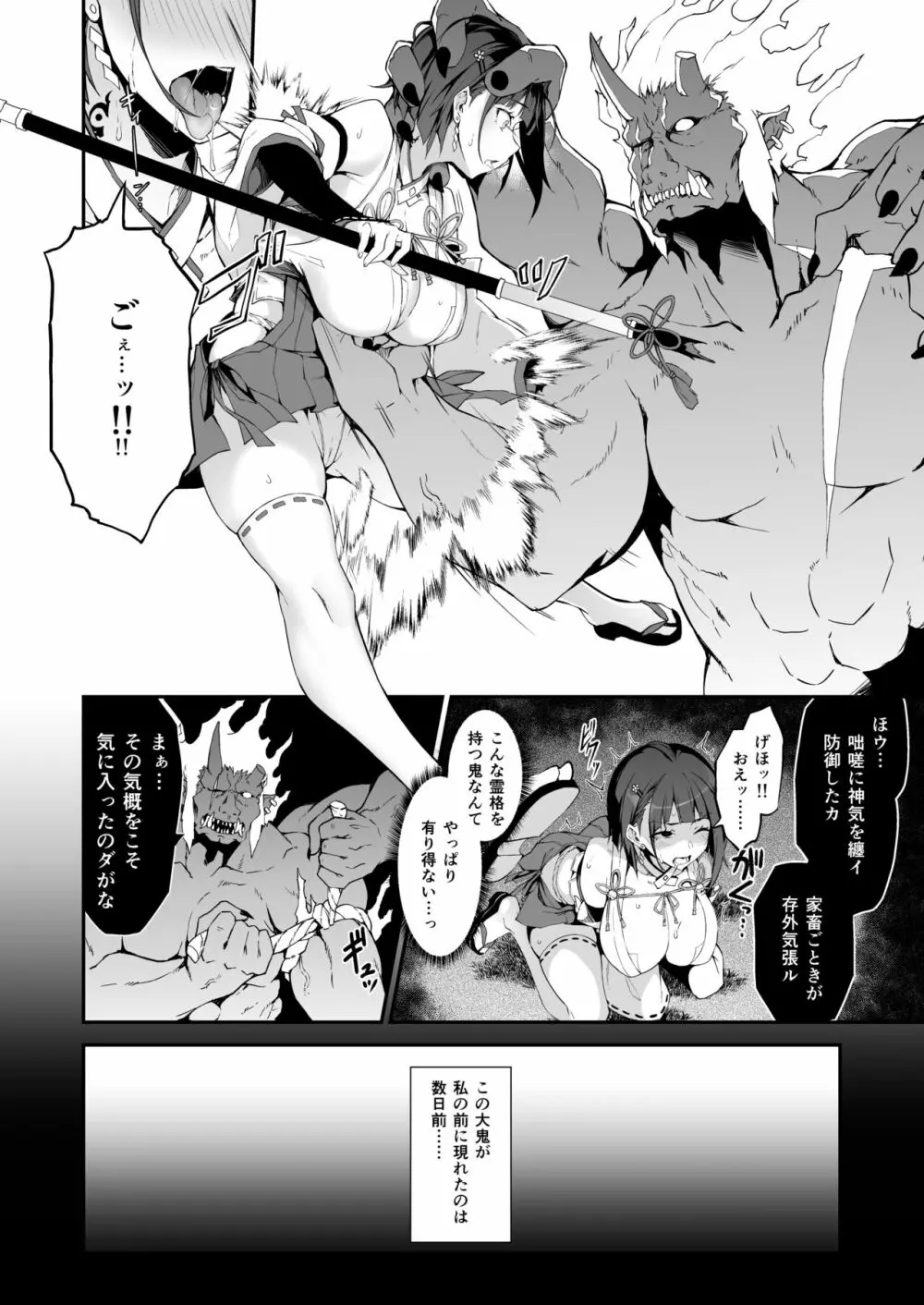 隷辱ノ戦巫女 Page.9