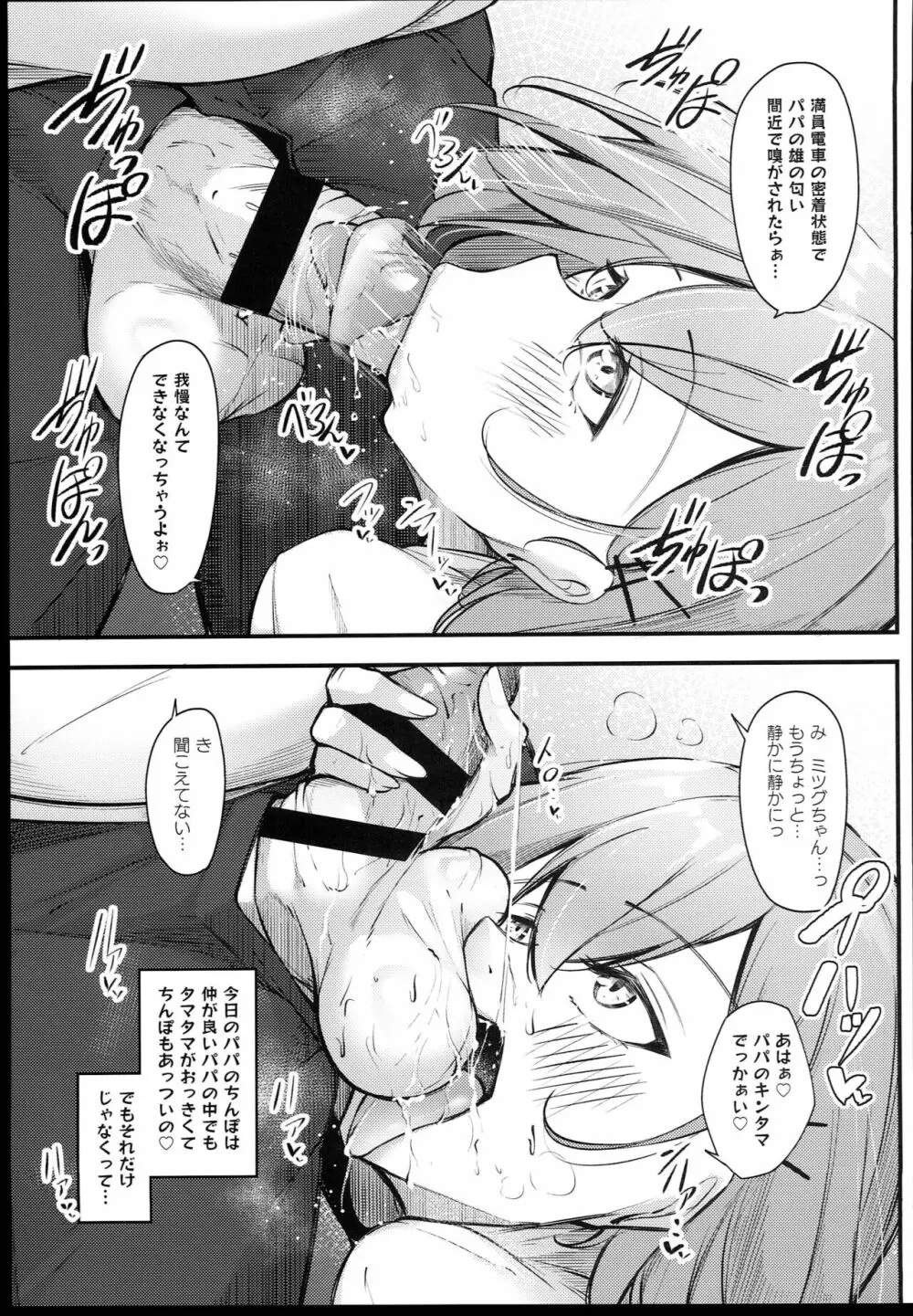 大崎美胤の男性事情 Page.17