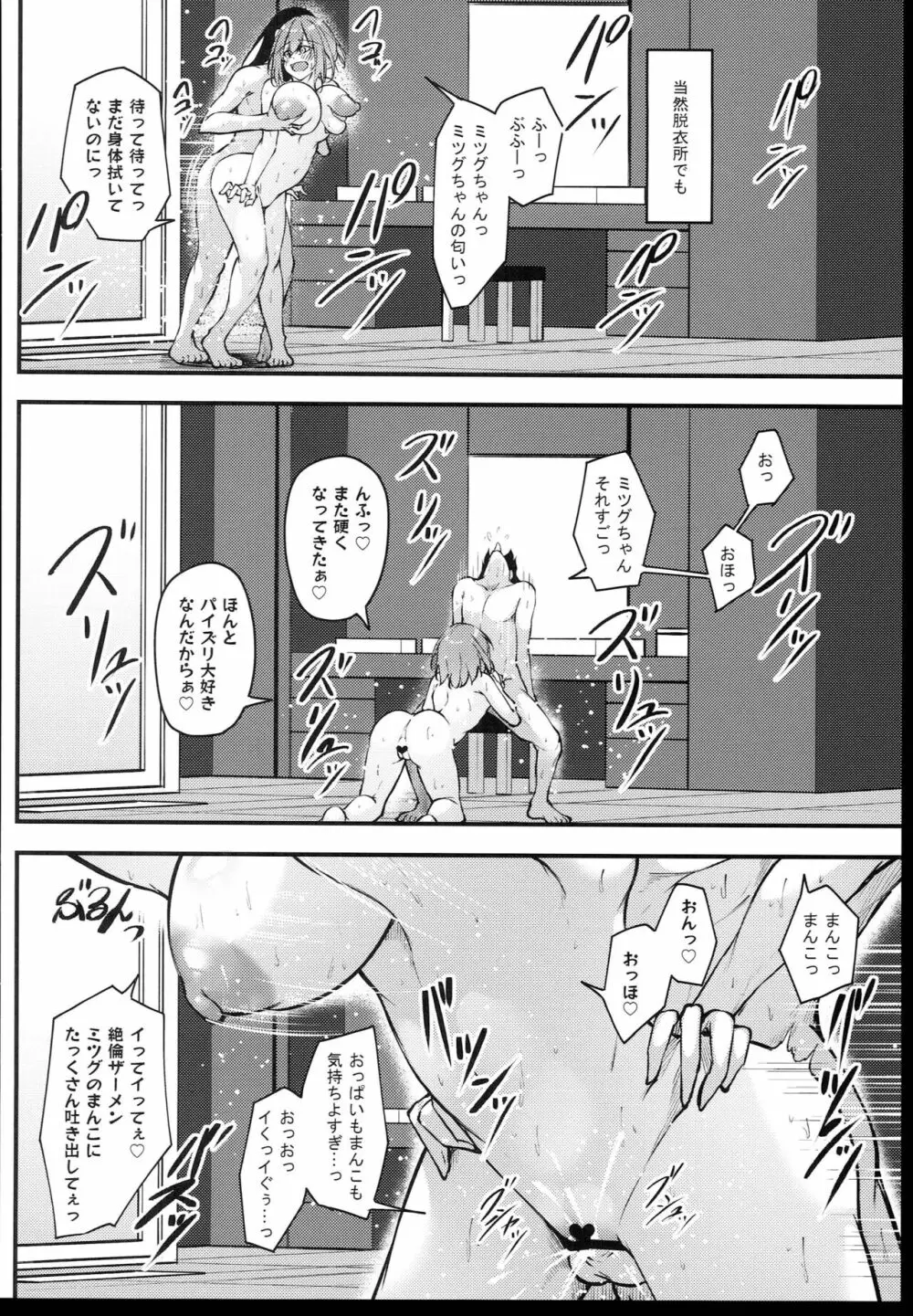 大崎美胤の男性事情 Page.34