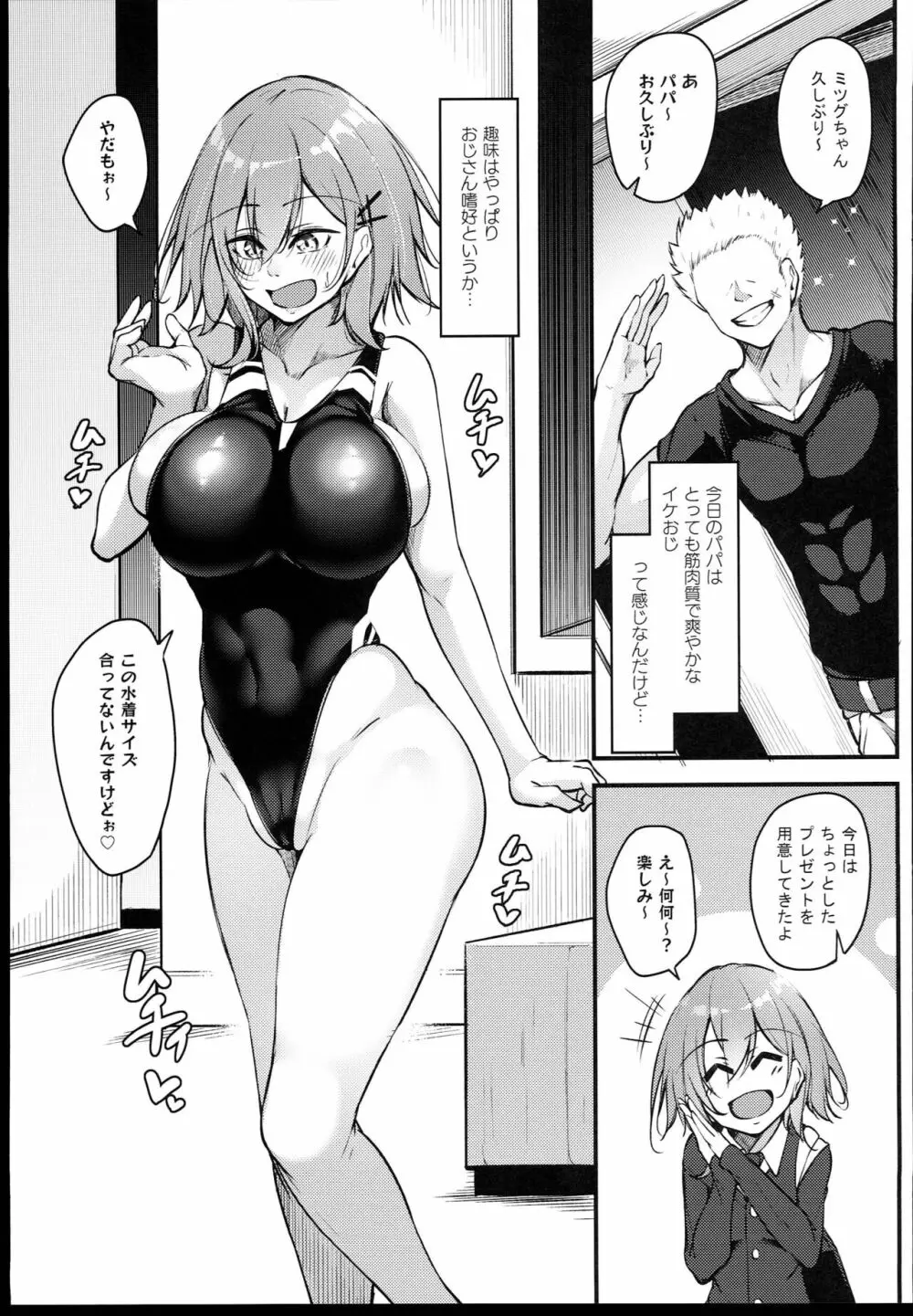 大崎美胤の男性事情 Page.39