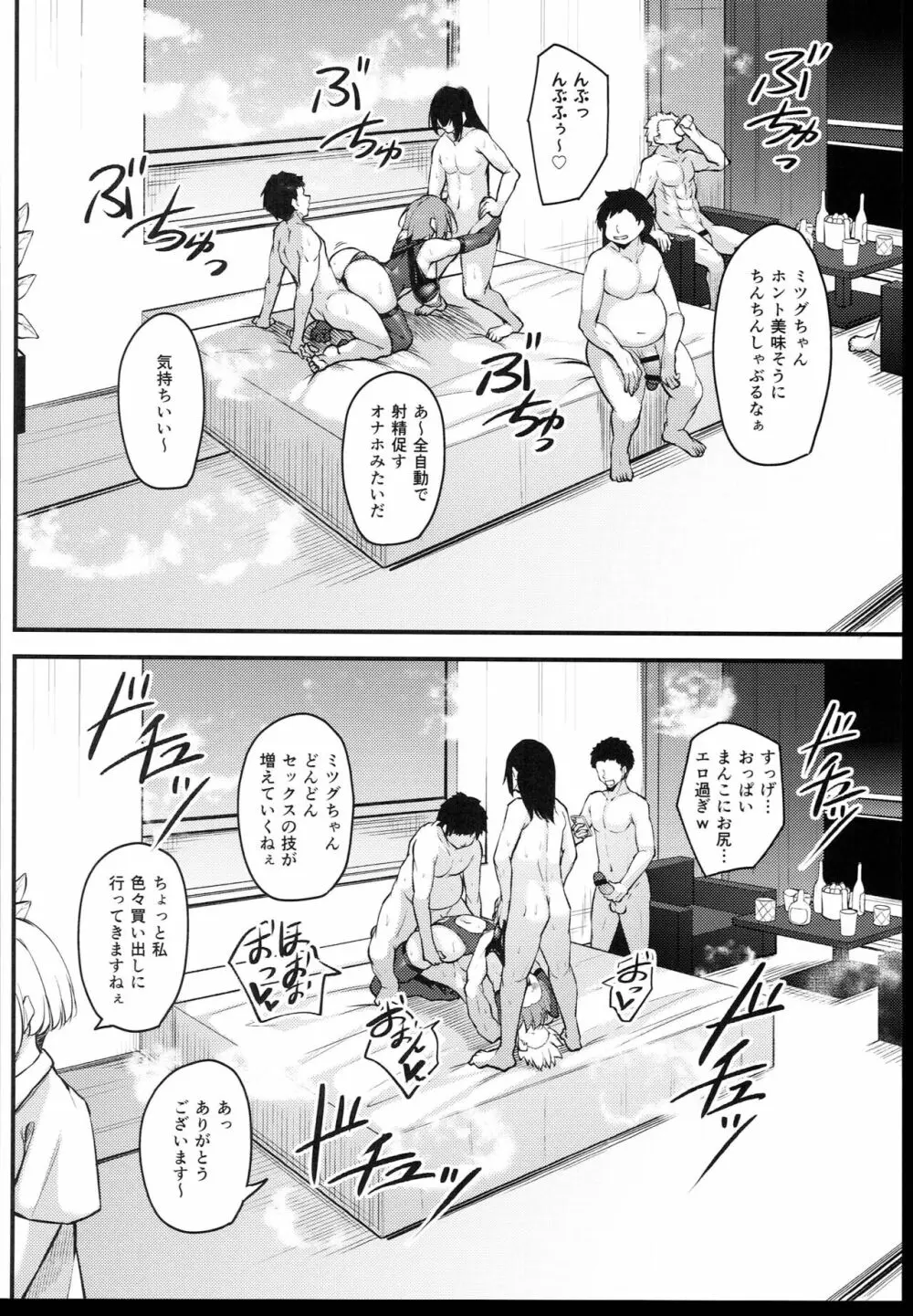 大崎美胤の男性事情 Page.84