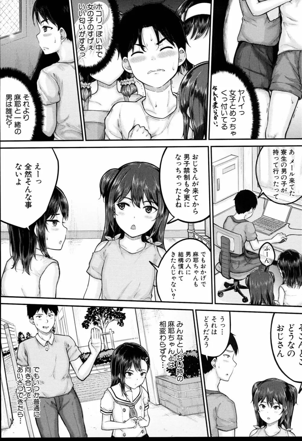 JS寮 Page.112