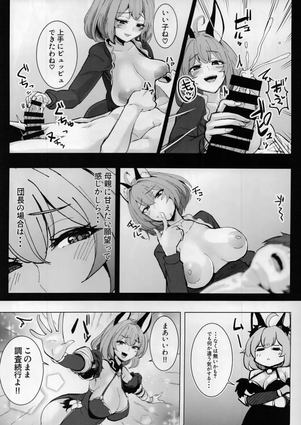 おもしれーねーちゃんのエロ本 Page.14