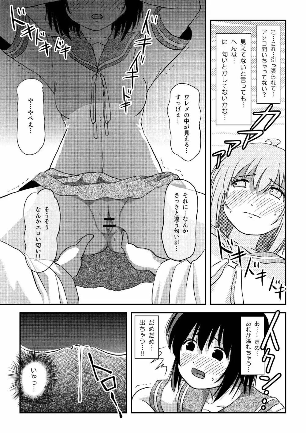 ちる露出 19 Page.21