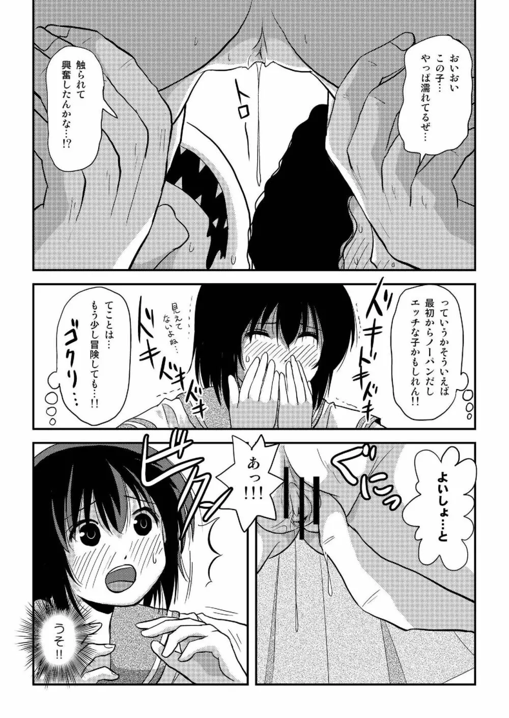 ちる露出 19 Page.22