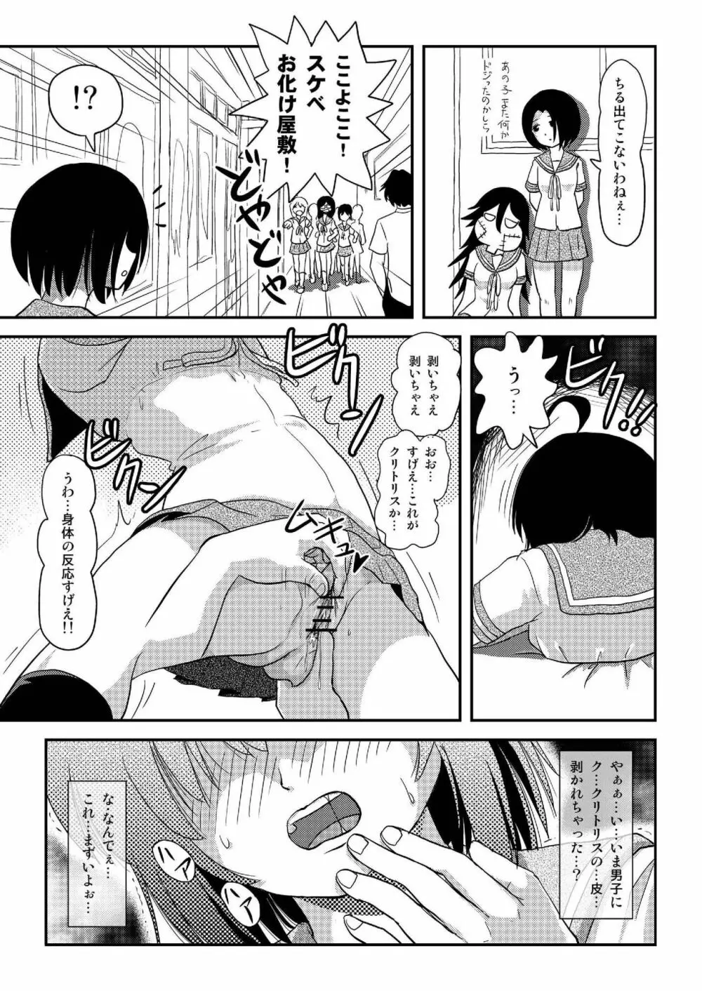 ちる露出 19 Page.25