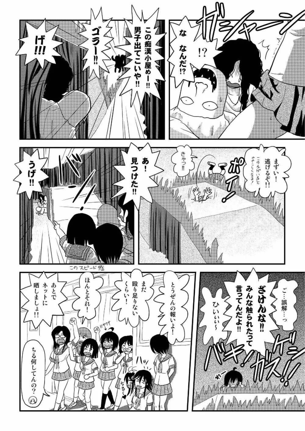 ちる露出 19 Page.26