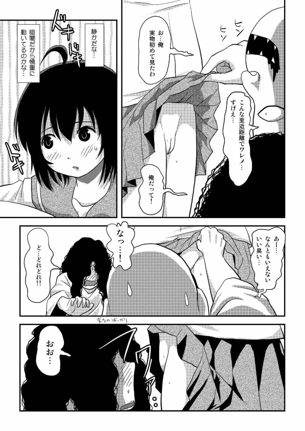 ちる露出 19 Page.7