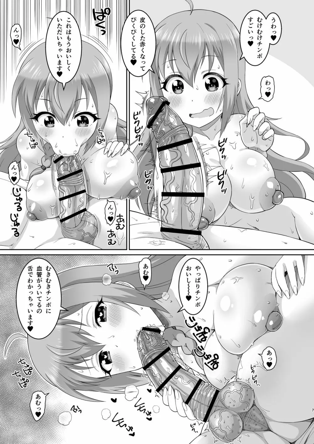 ペコちゃんめっちゃかわいいよね 3 Page.6