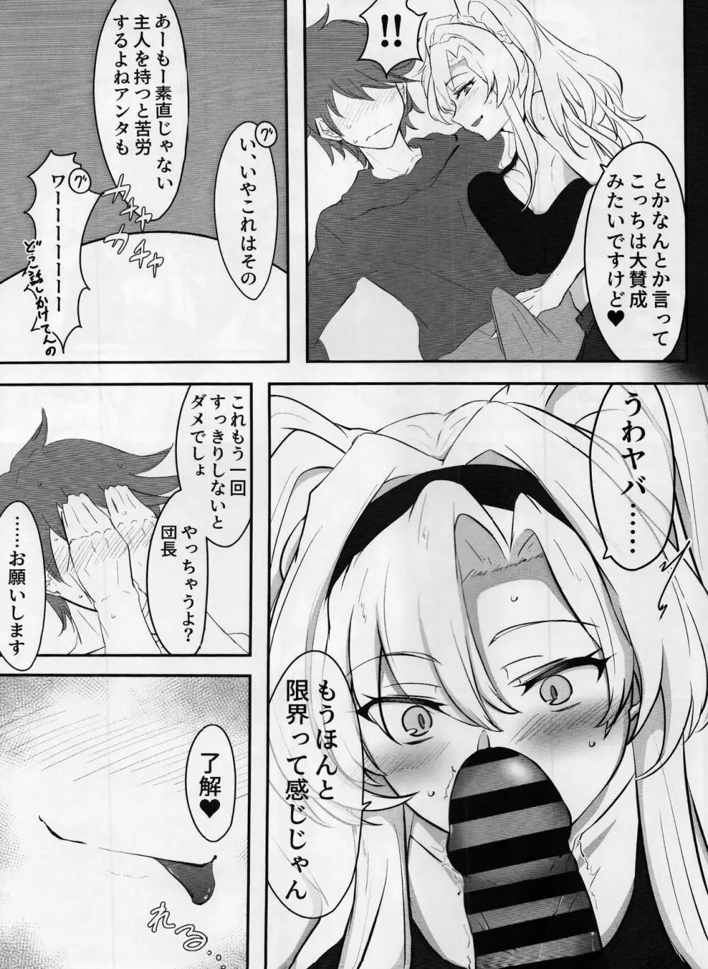 いつぬき ～ゼタがいつでも抜いてくれる本～ Page.6