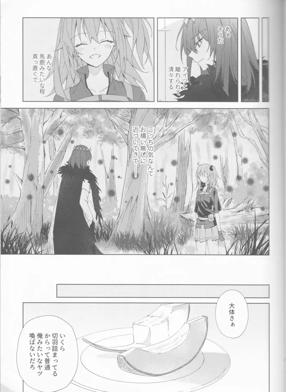 全部曝け出して Page.10