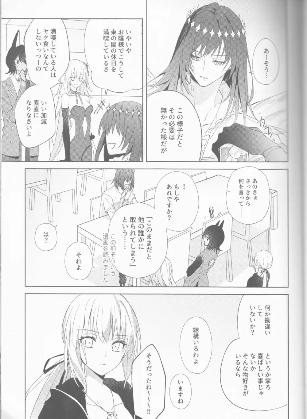 全部曝け出して Page.12