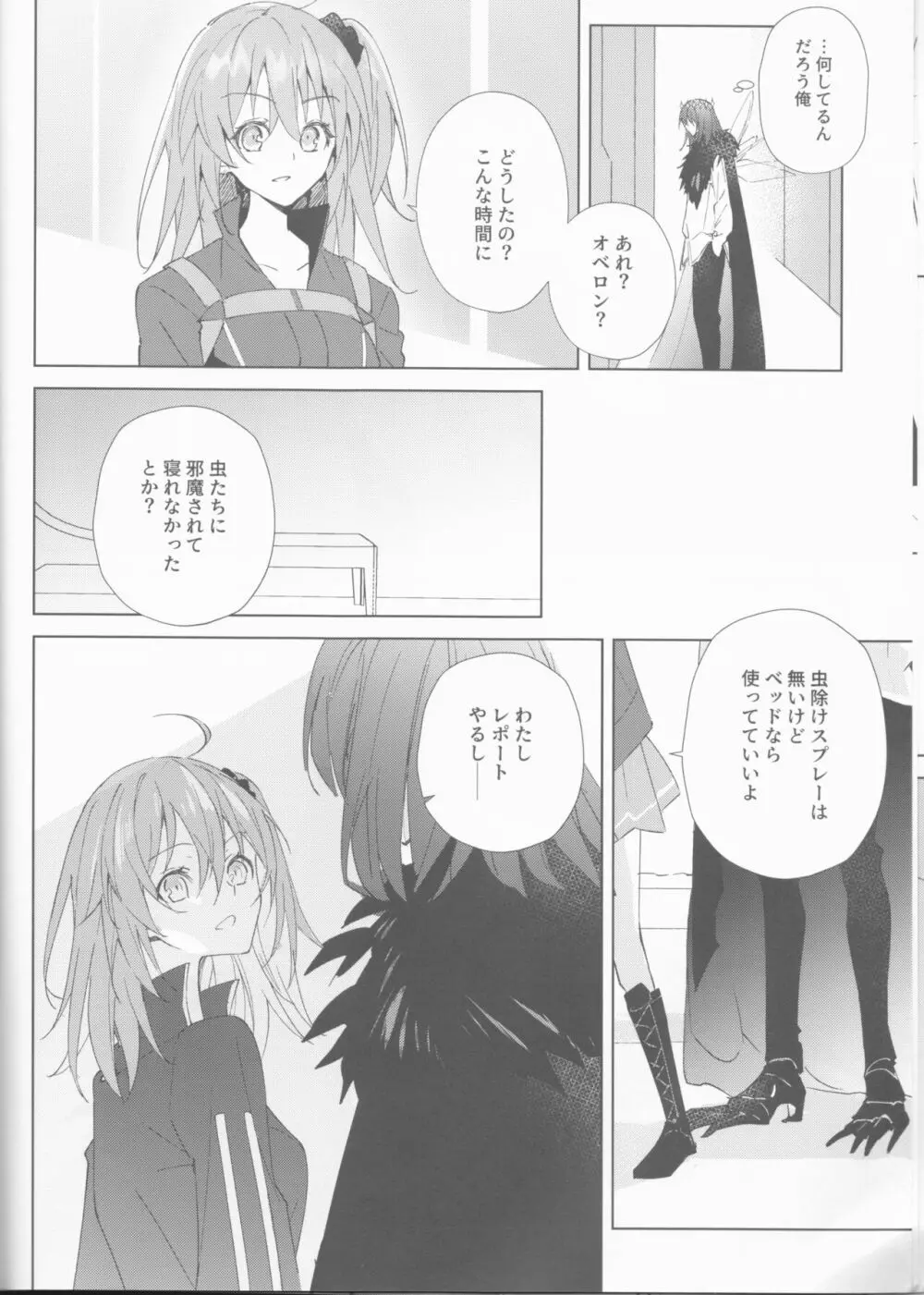 全部曝け出して Page.17