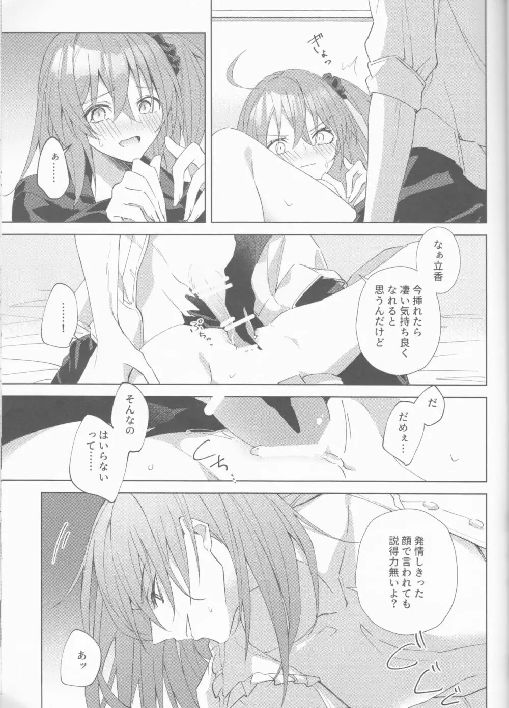 全部曝け出して Page.24