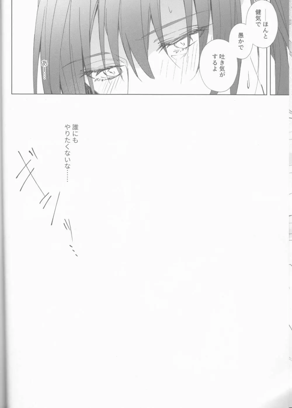 全部曝け出して Page.31