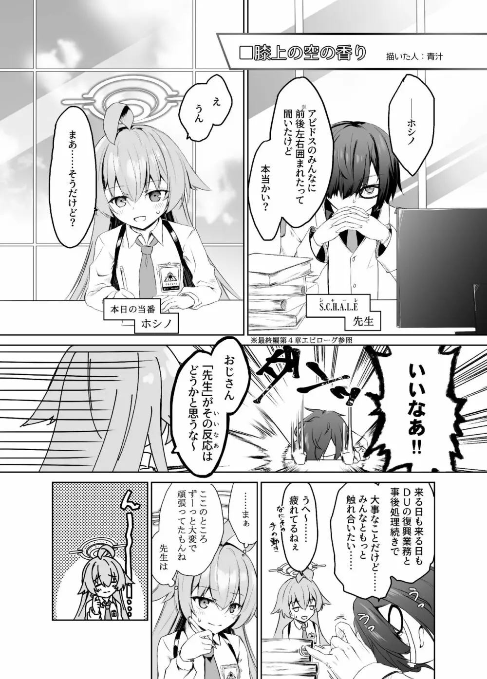 おしえて？先生。 Page.24