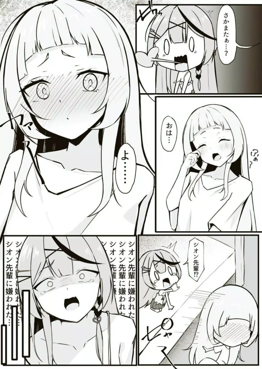 推して襲って襲われて Page.22