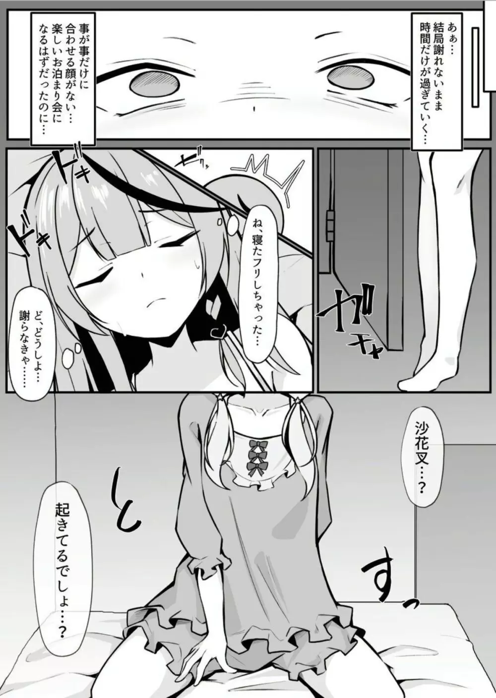 推して襲って襲われて Page.23