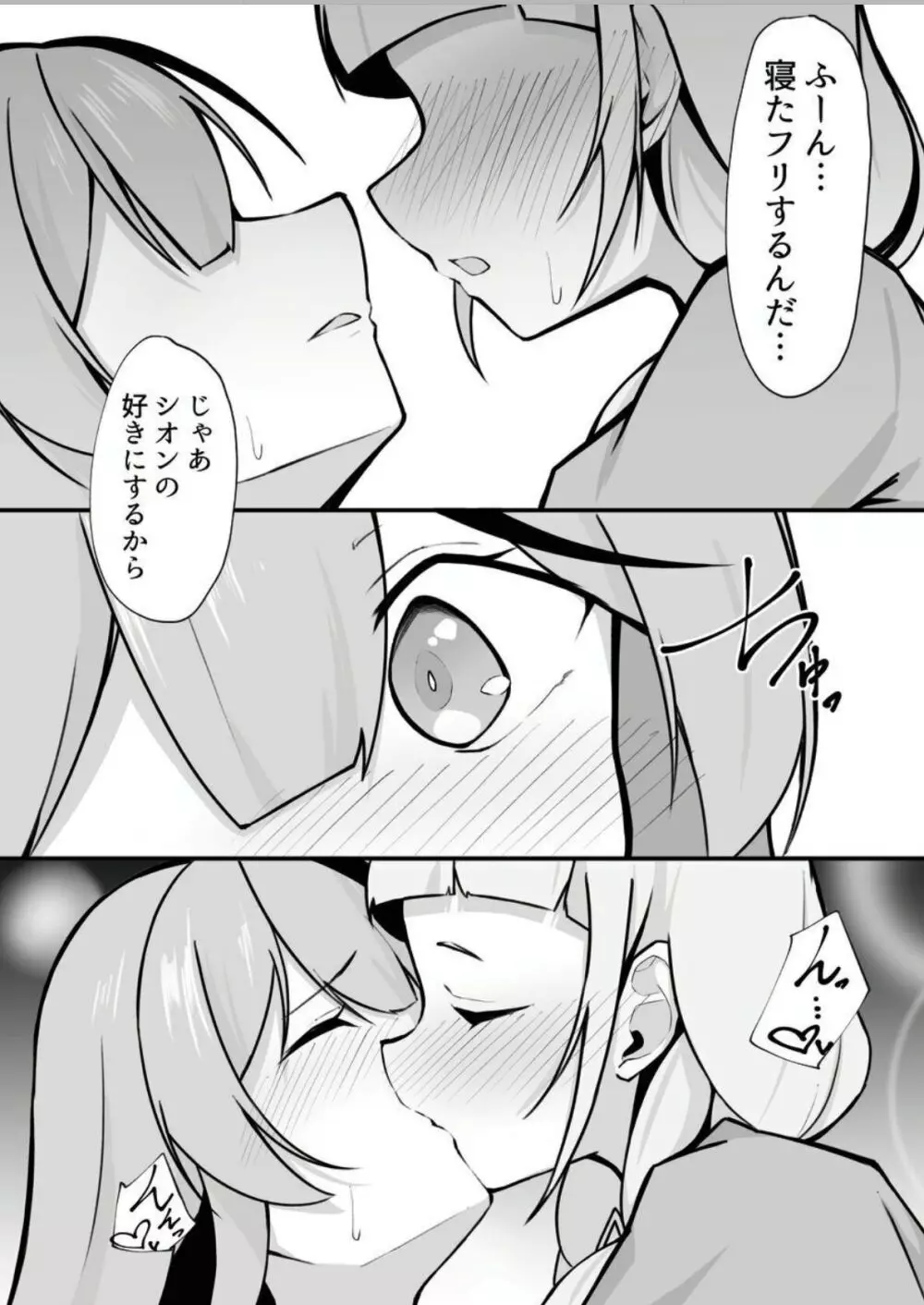 推して襲って襲われて Page.24