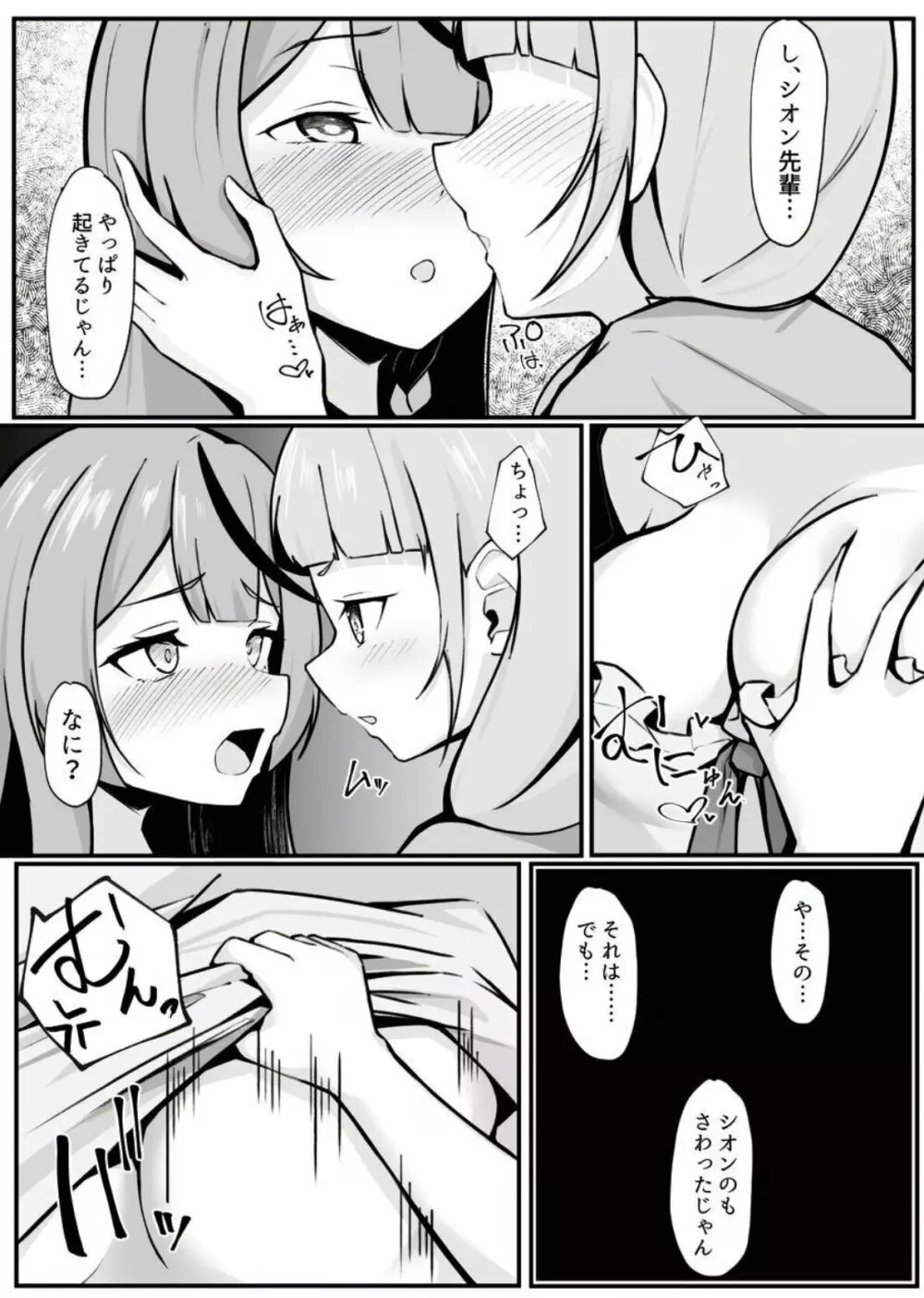 推して襲って襲われて Page.25