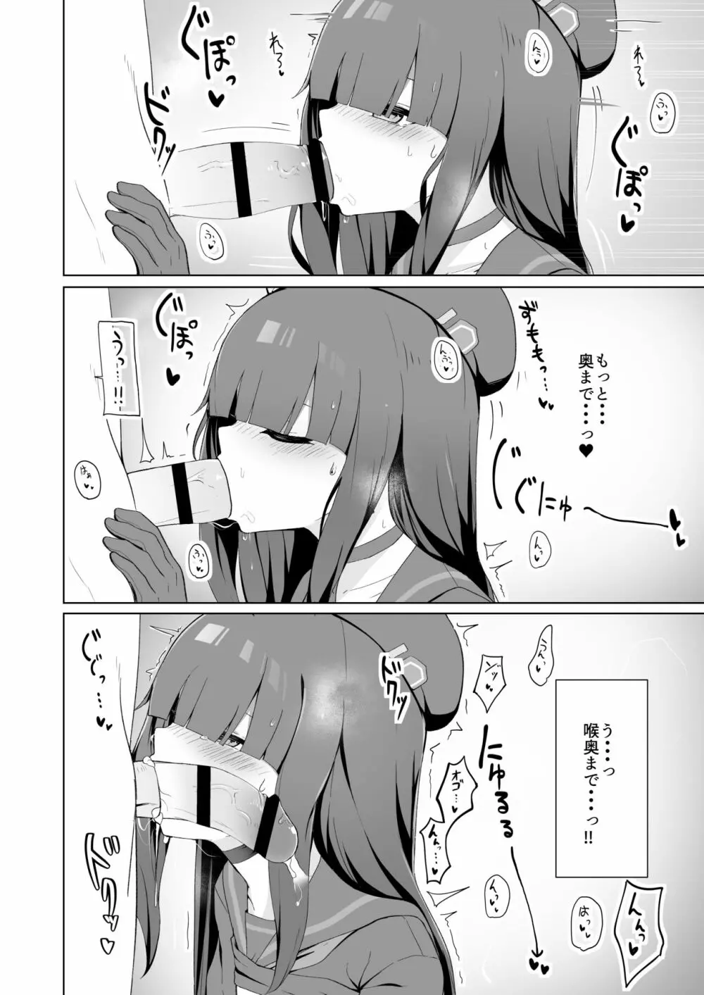 正義実現委員会モブちゃんのえっちな本 Page.10