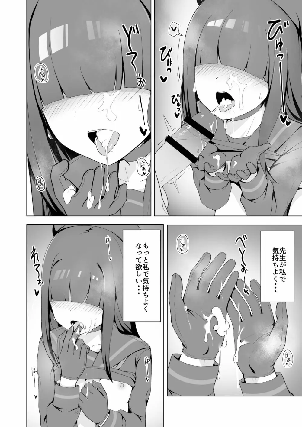 正義実現委員会モブちゃんのえっちな本 Page.12