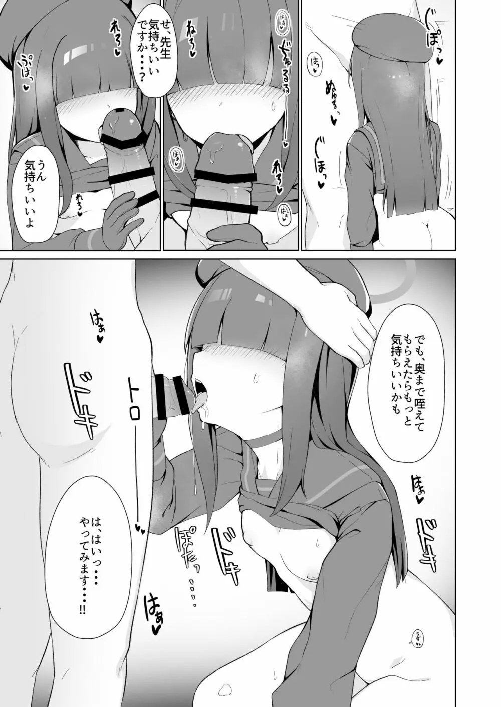 正義実現委員会モブちゃんのえっちな本 Page.9