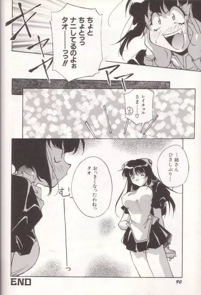 織倉まことWORKS 花まる・Vamp-DAYS Page.84