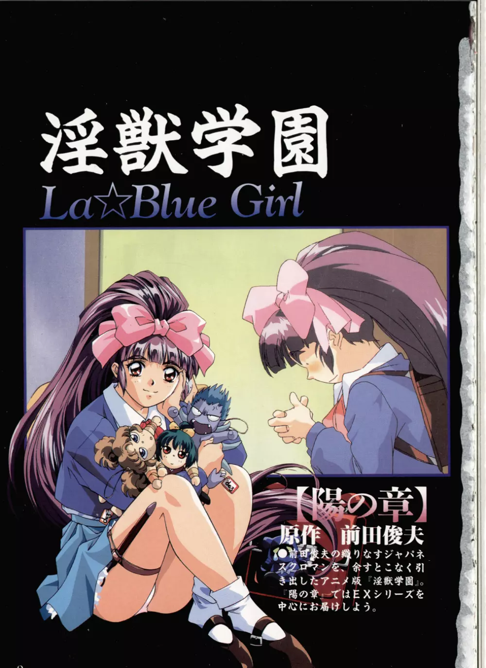 La Blue Girl Artbook Page.5