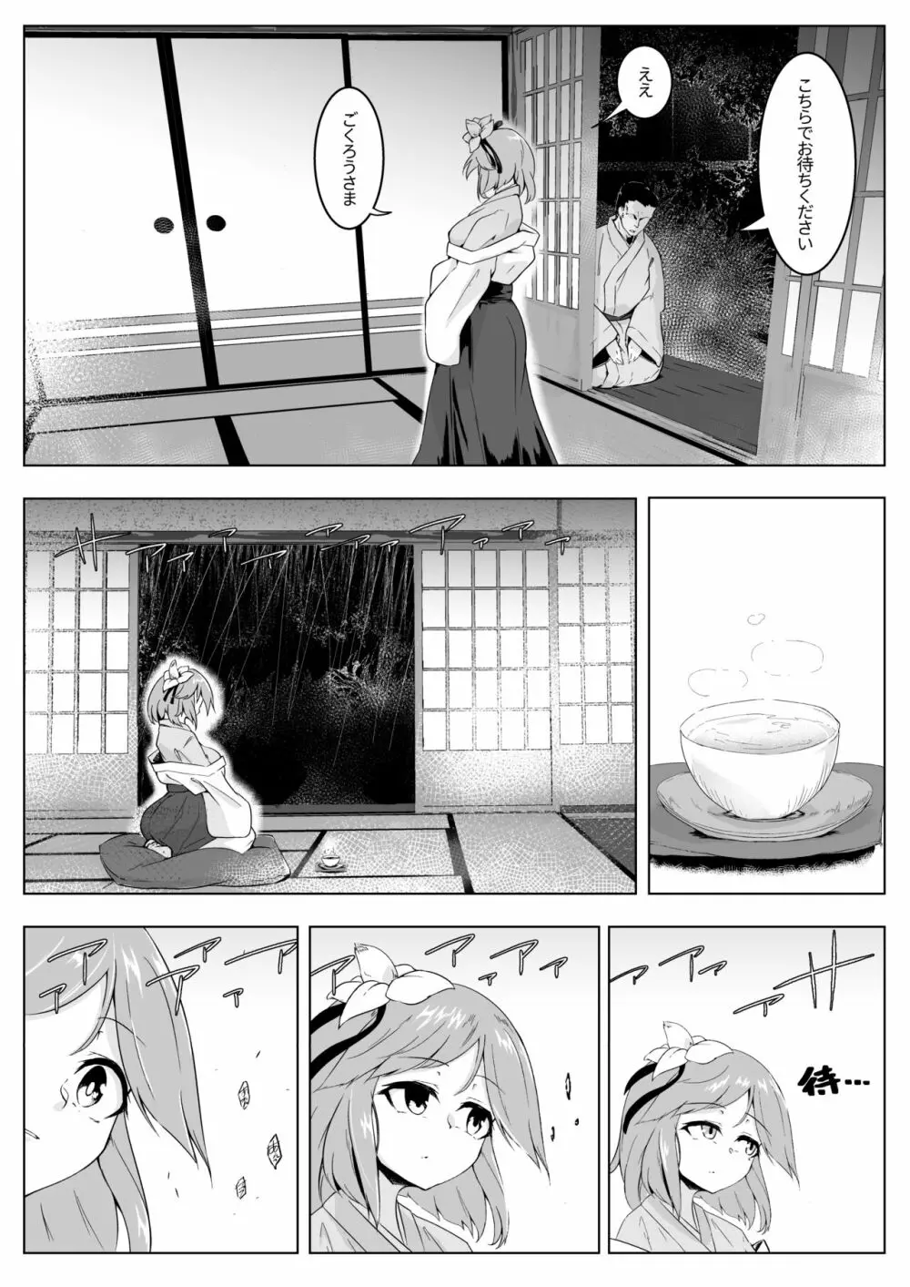 雨の夜長に狸遊び Page.3