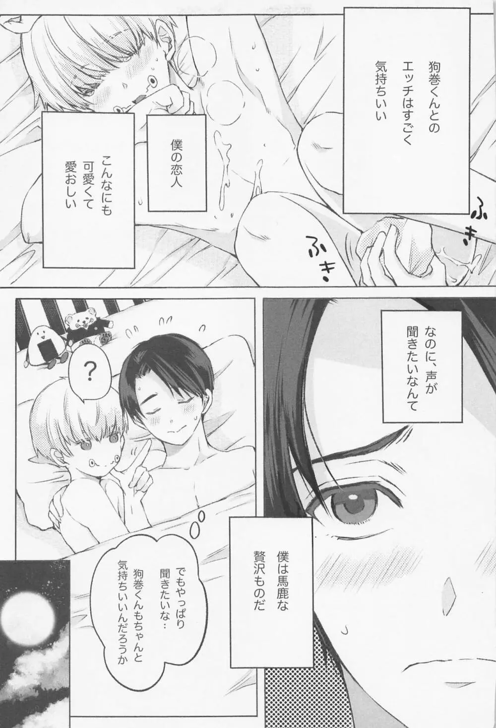 快楽術式 Page.5