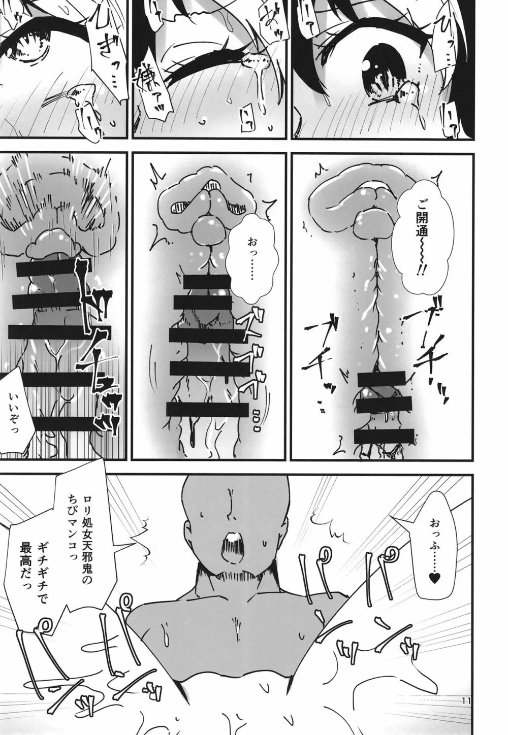 幻想郷エロ能力化異変21 逆転絶頂録 Page.11