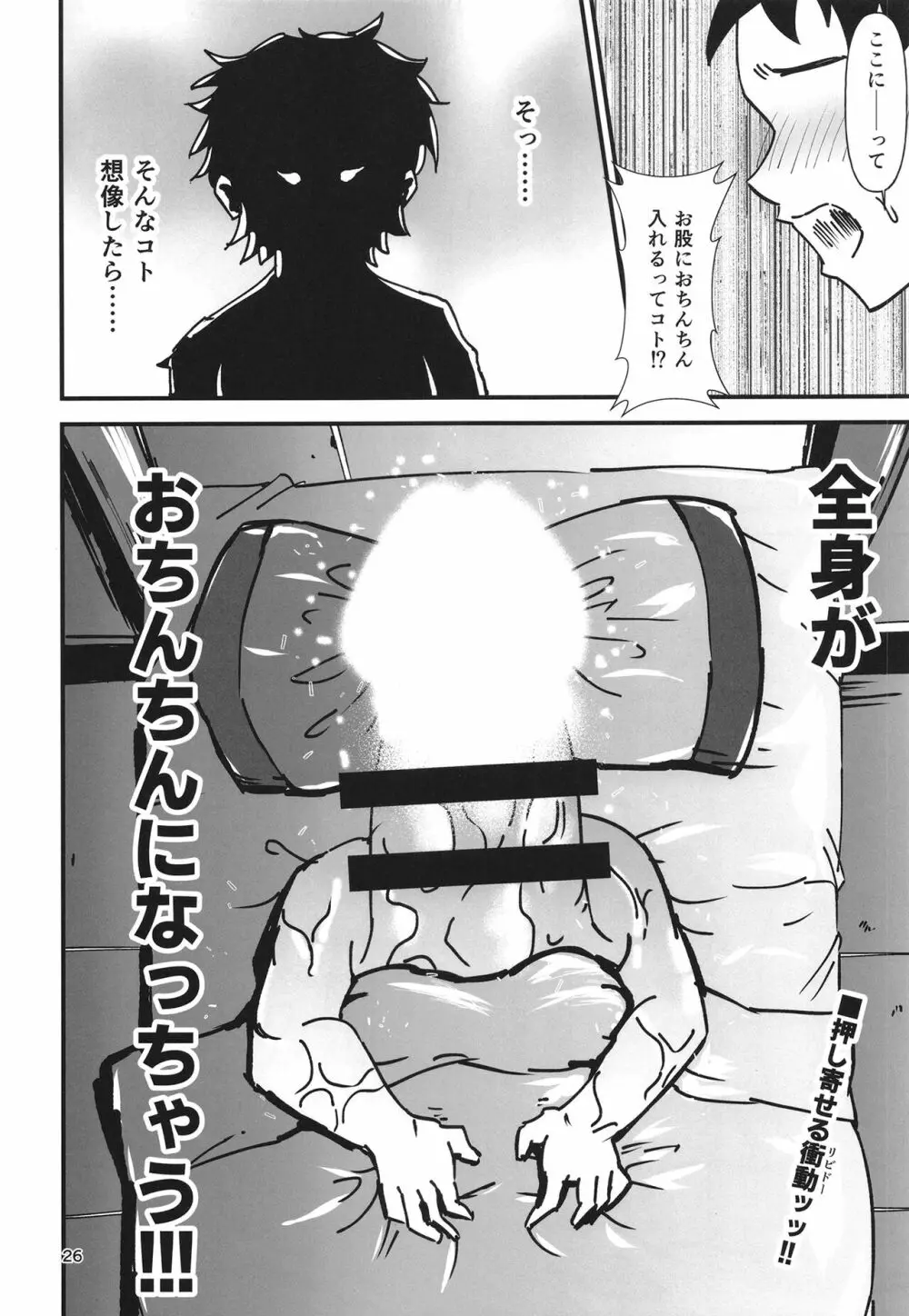 幻想郷エロ能力化異変21 逆転絶頂録 Page.26