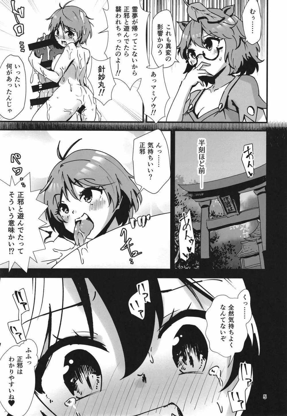 幻想郷エロ能力化異変21 逆転絶頂録 Page.5